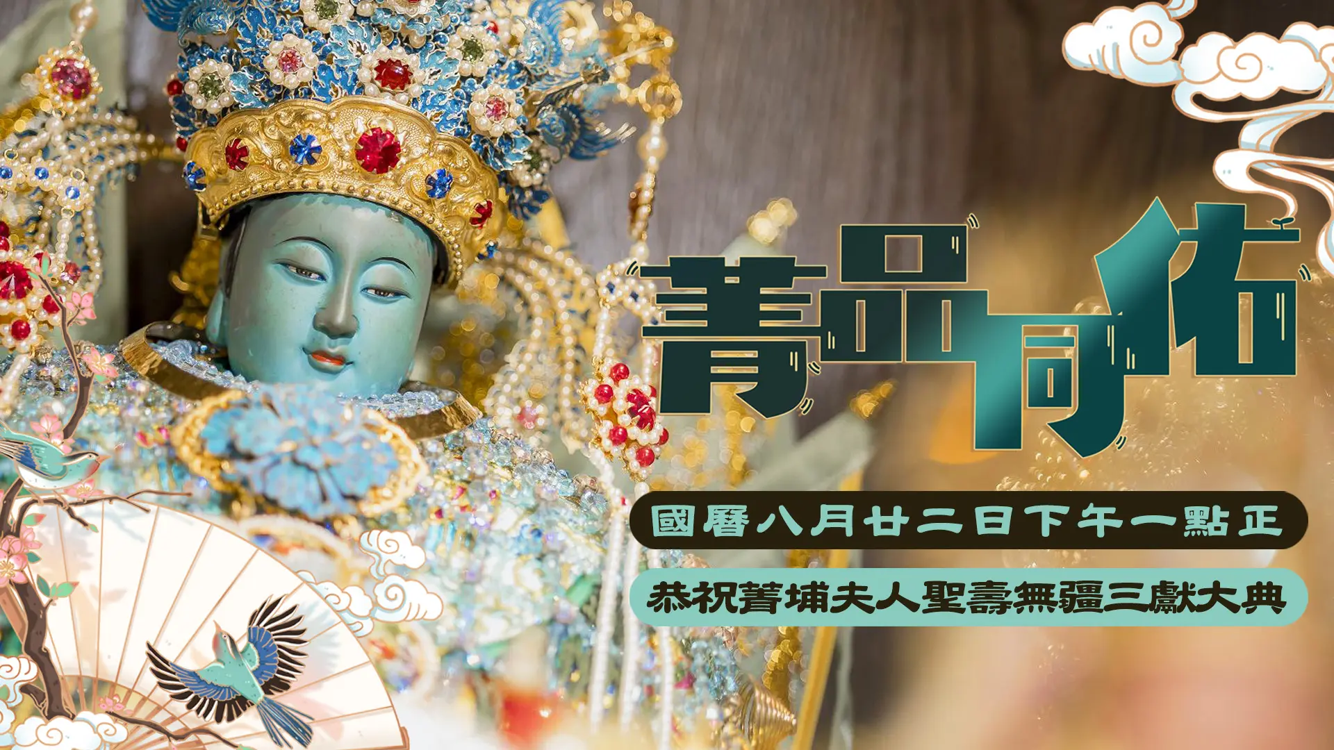 13菁品夫人祝壽邀請拷貝