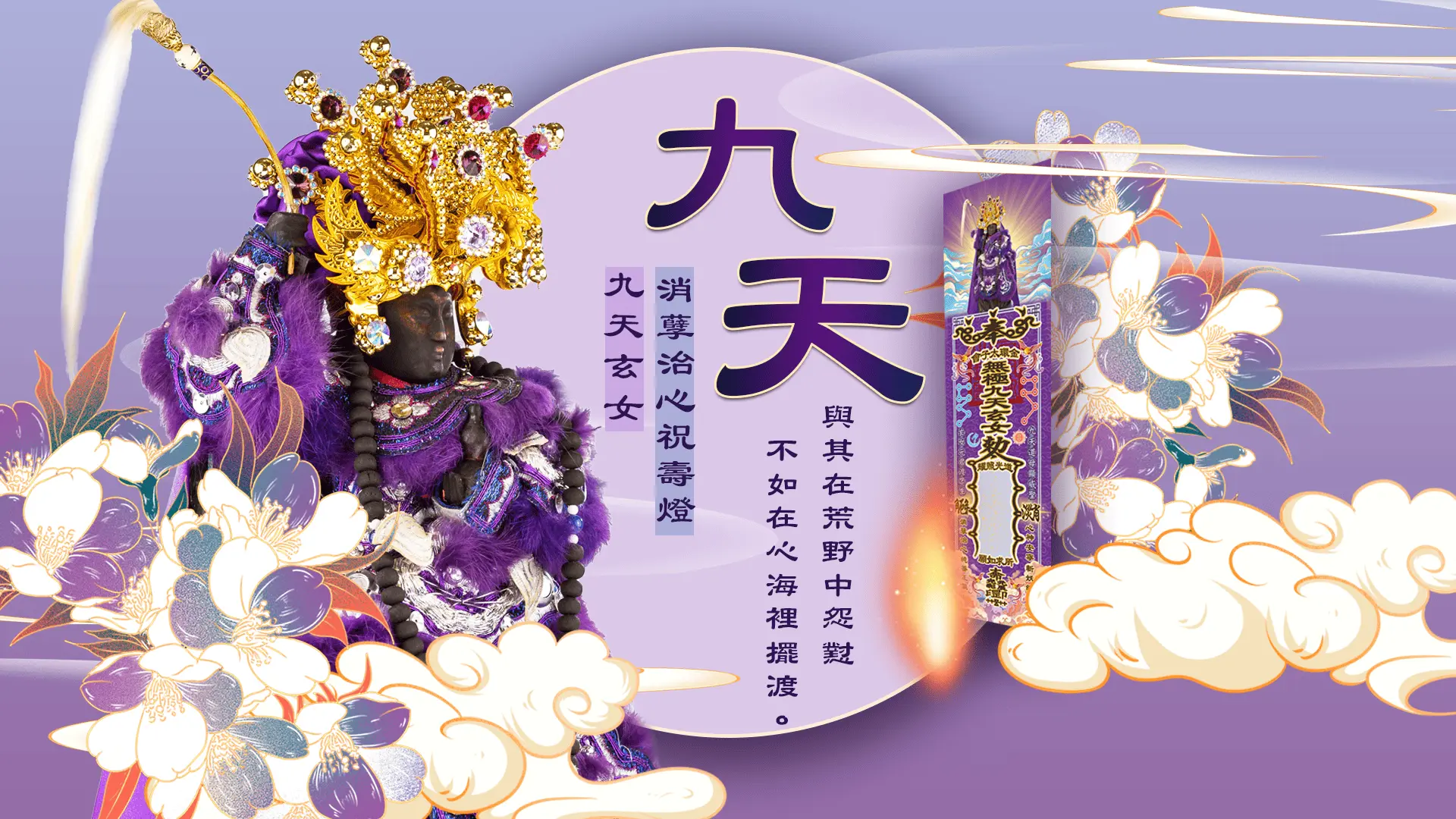 九天寶誕