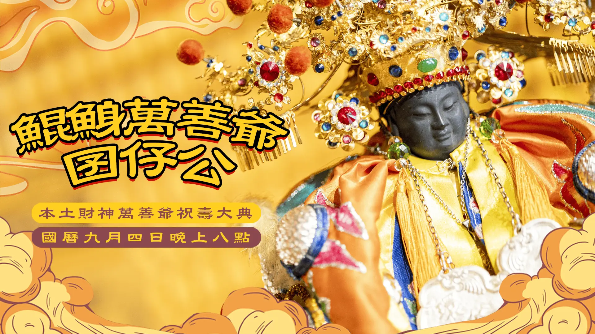 8/24 Official website size Wanshen Grandpa