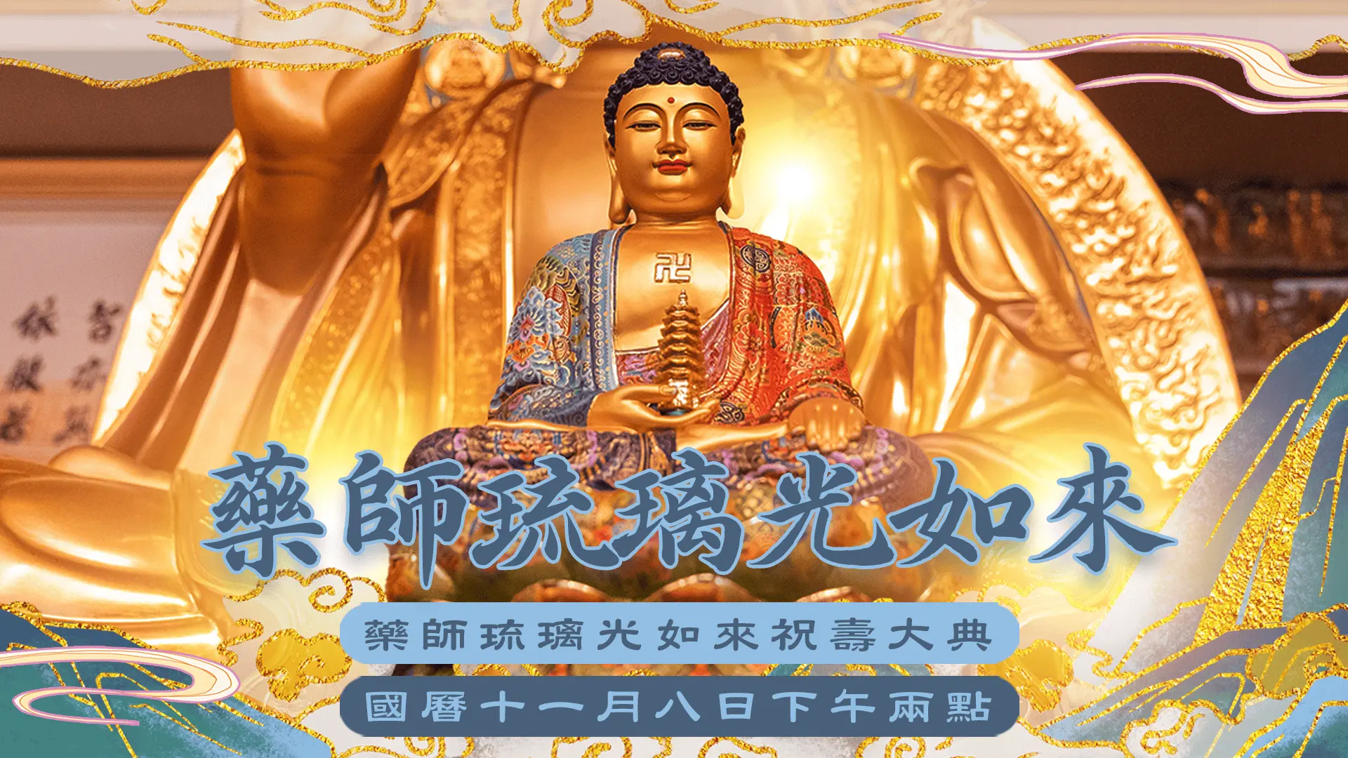 9 30官網尺寸藥師佛