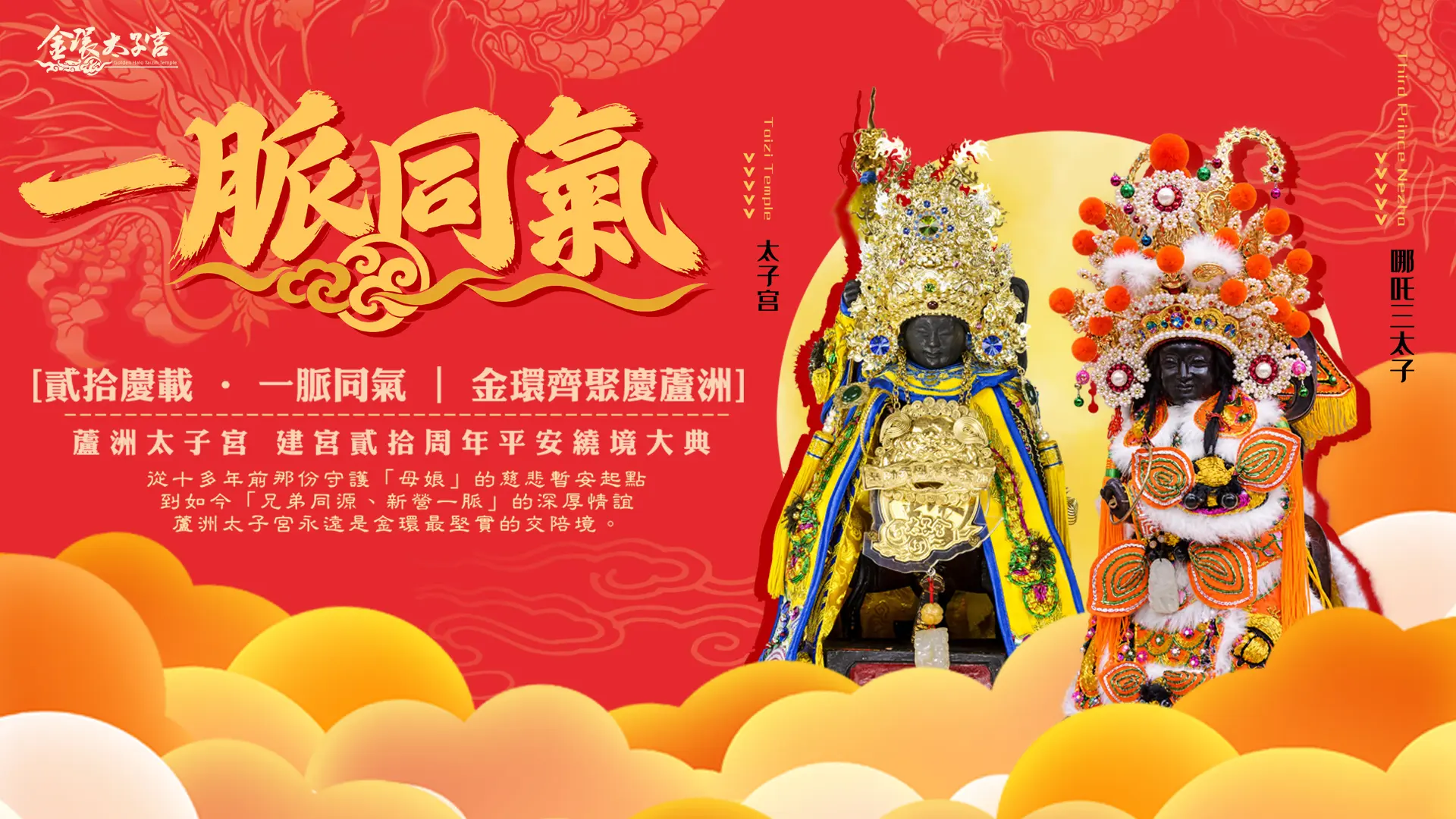 16：9一脈同氣登記疏文 拷貝