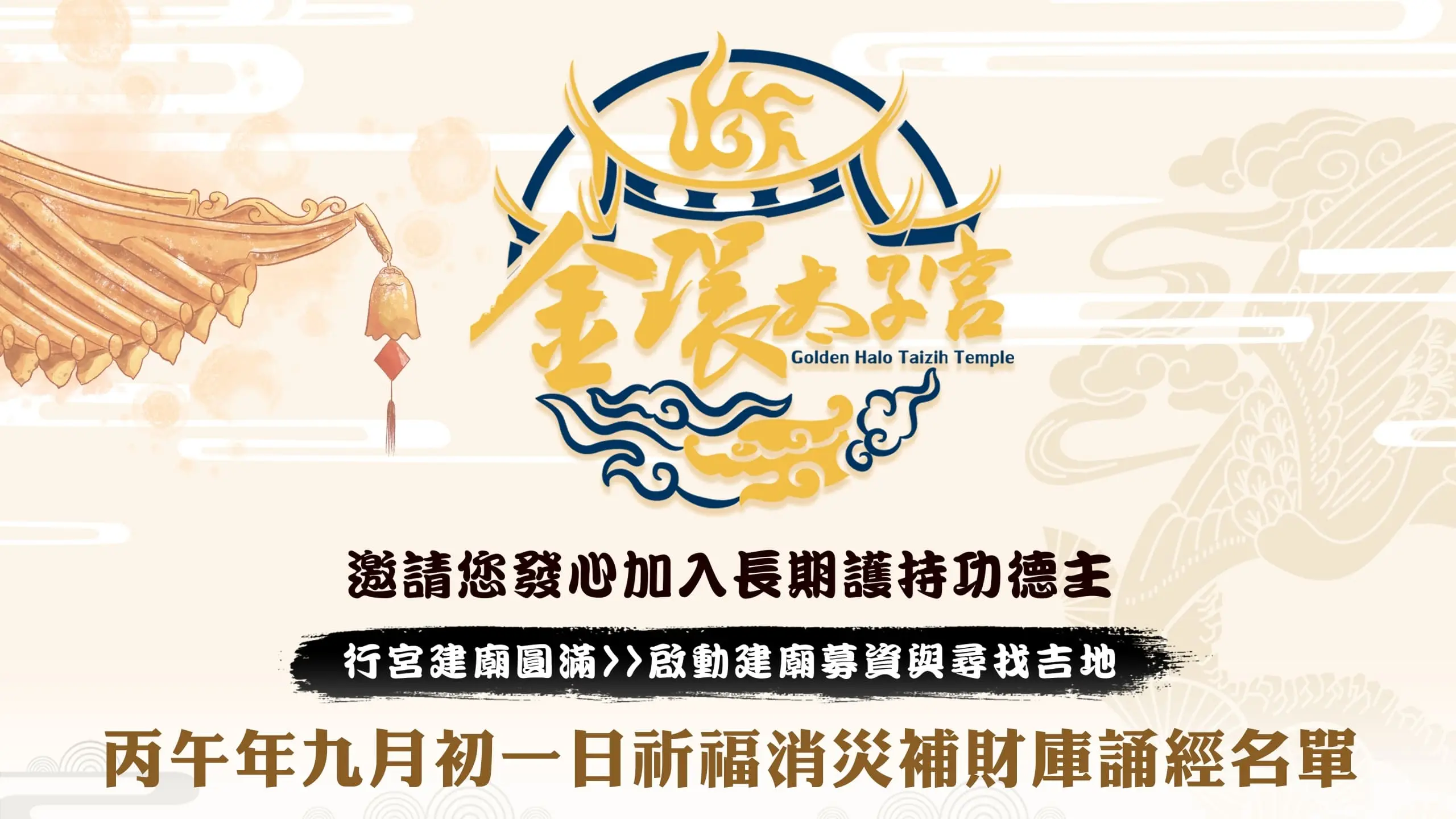 Line Album 住持設計圖 261026 2 1